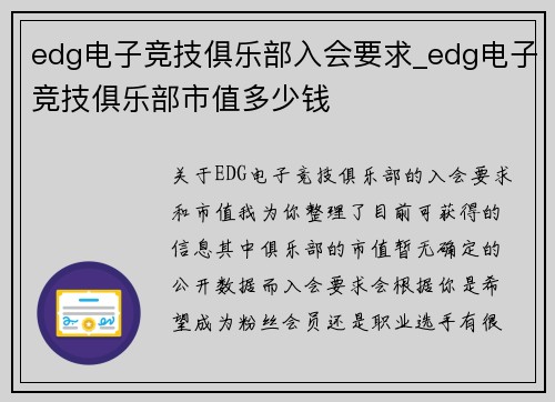 edg电子竞技俱乐部入会要求_edg电子竞技俱乐部市值多少钱